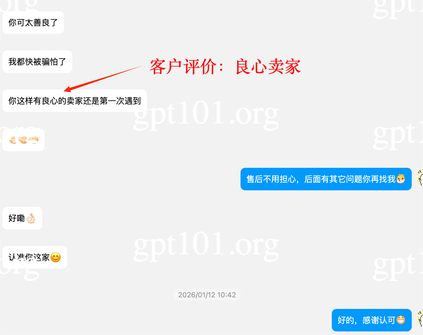 客户好评截图6